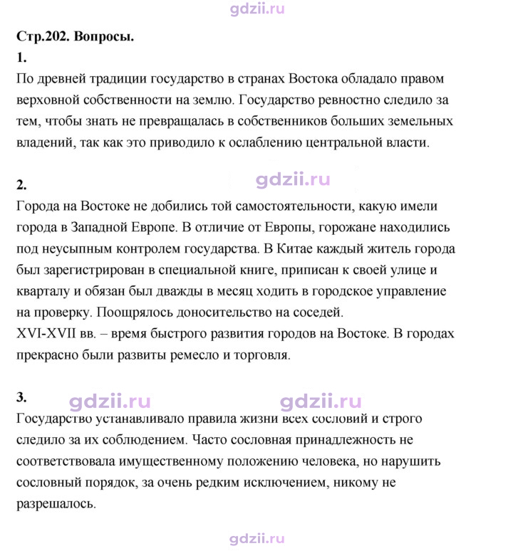 Скан решения номера 202