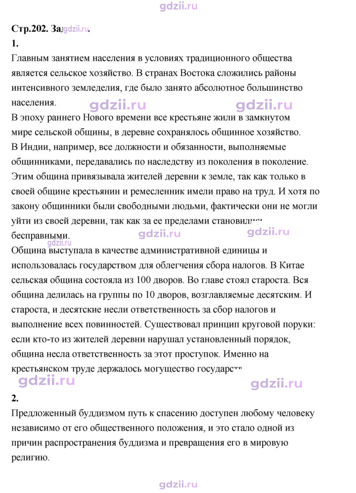 Скан решения номера 202