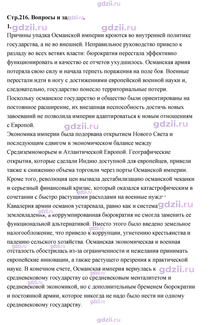 Скан решения номера 216