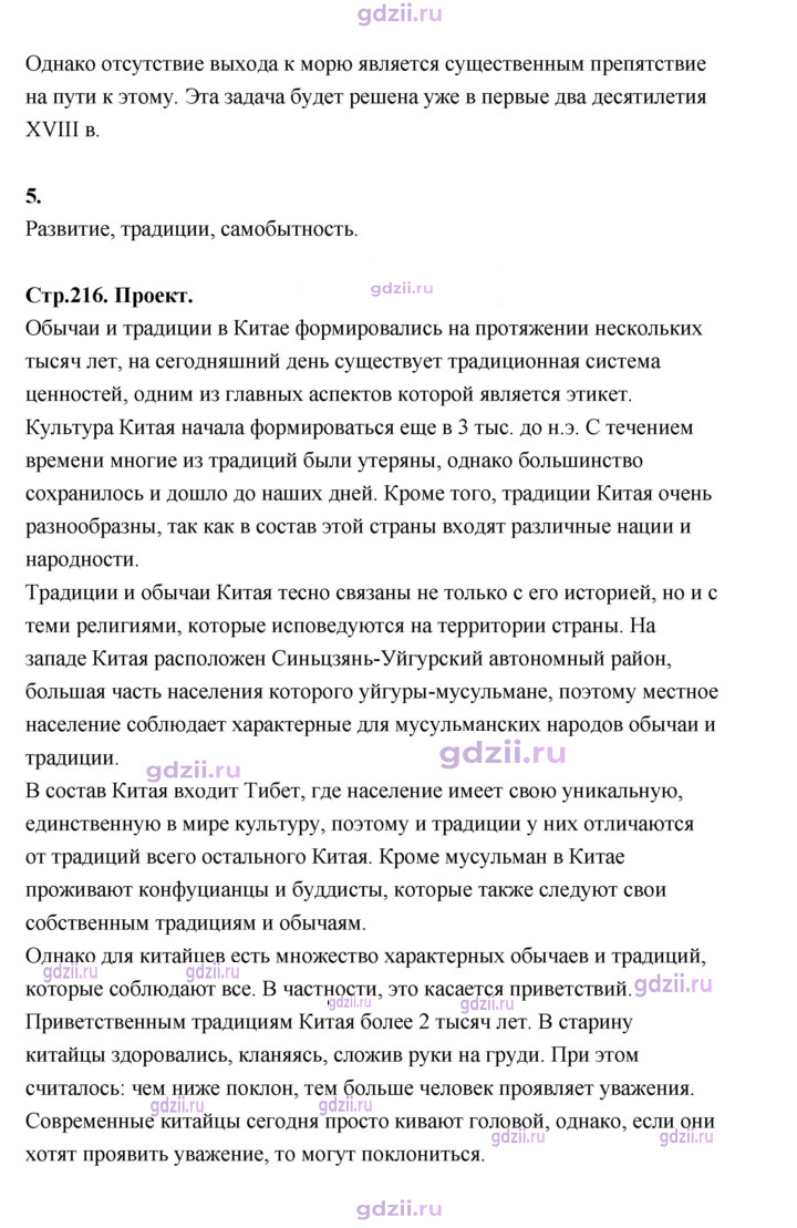 Скан решения номера 216
