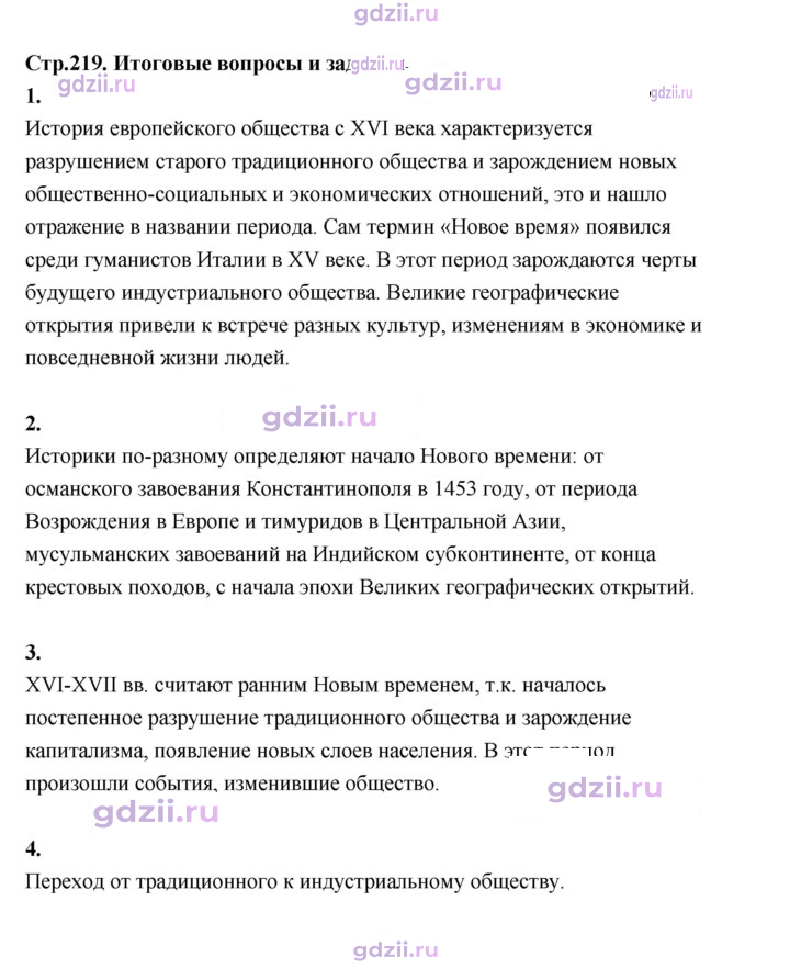 Скан решения номера 219