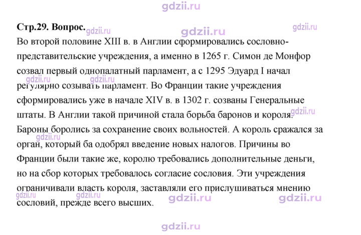 Скан решения номера 29