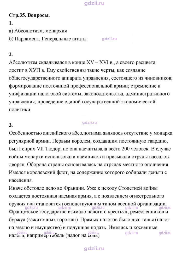 Скан решения номера 35
