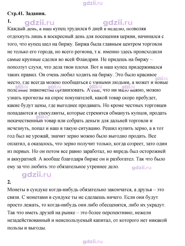Скан решения номера 41