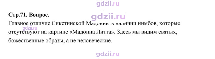 Скан решения номера 71