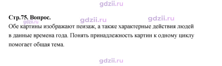 Скан решения номера 75