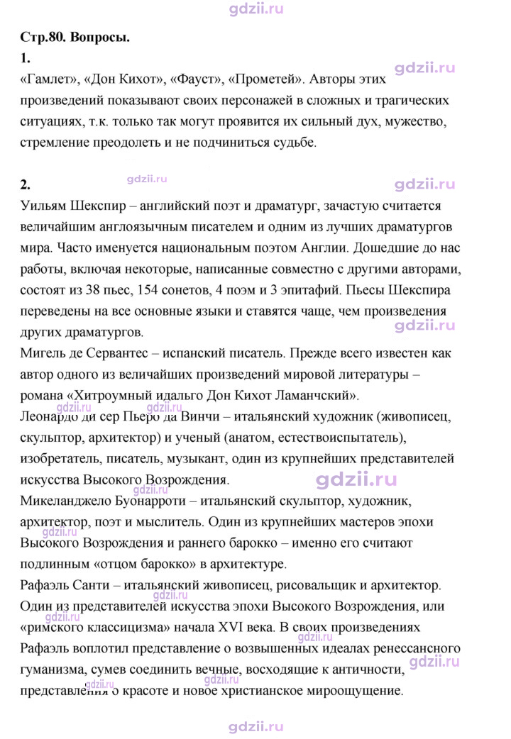 Скан решения номера 80