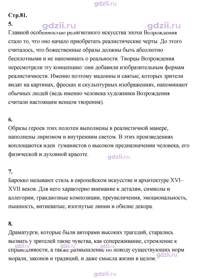Скан решения номера 81