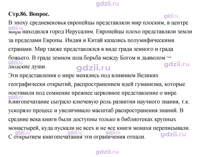 Скан решения номера 86