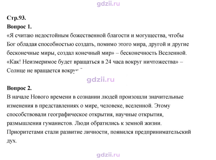 Скан решения номера 93