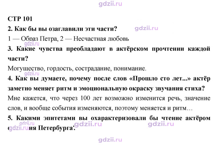 Скан решения номера 101
