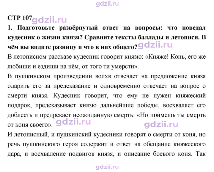 Скан решения номера 107