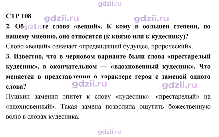 Скан решения номера 108