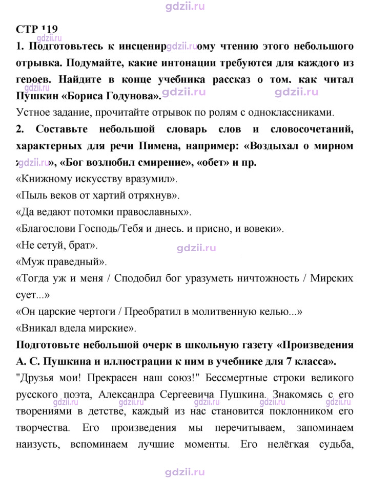 Скан решения номера 119