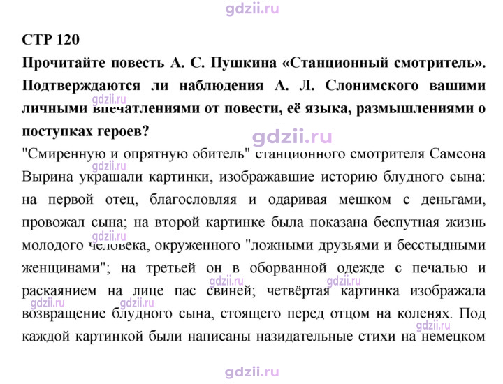 Скан решения номера 120