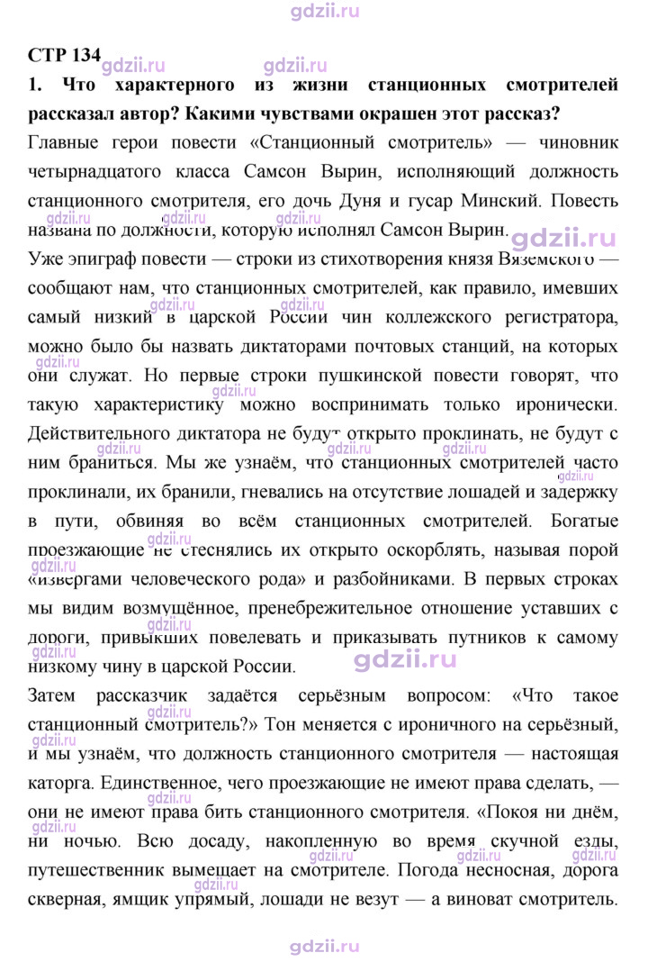 Скан решения номера 134