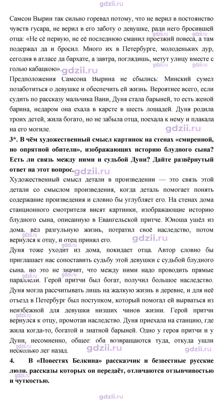 Скан решения номера 134