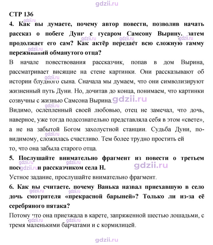 Скан решения номера 136