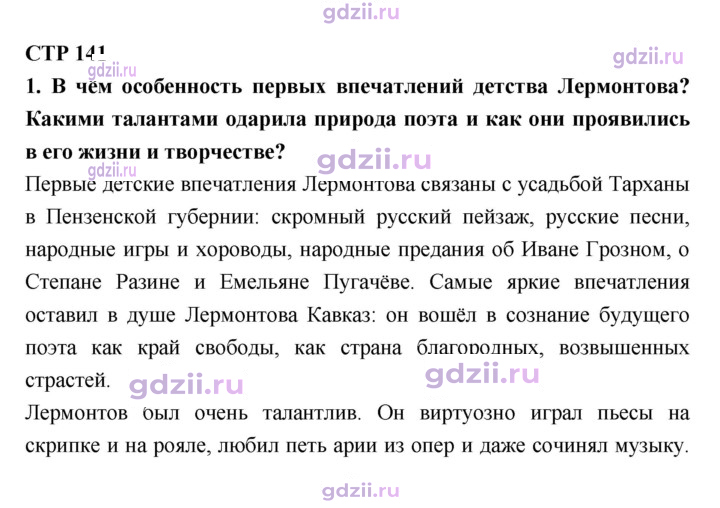 Скан решения номера 141