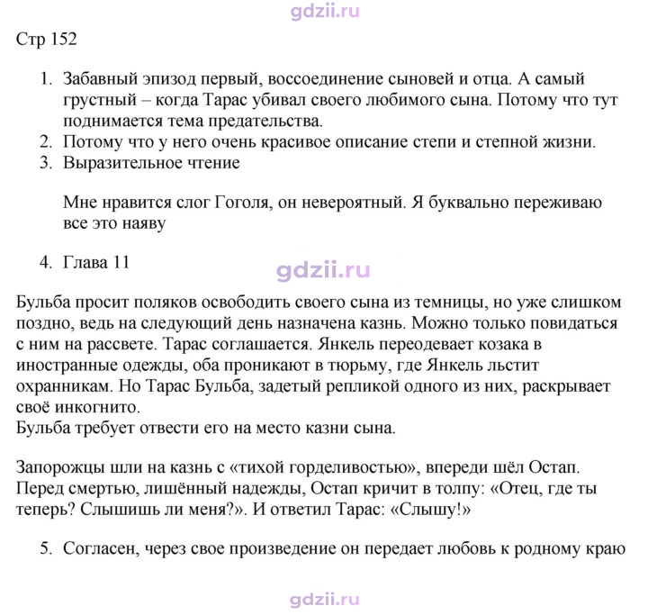 Скан решения номера 152