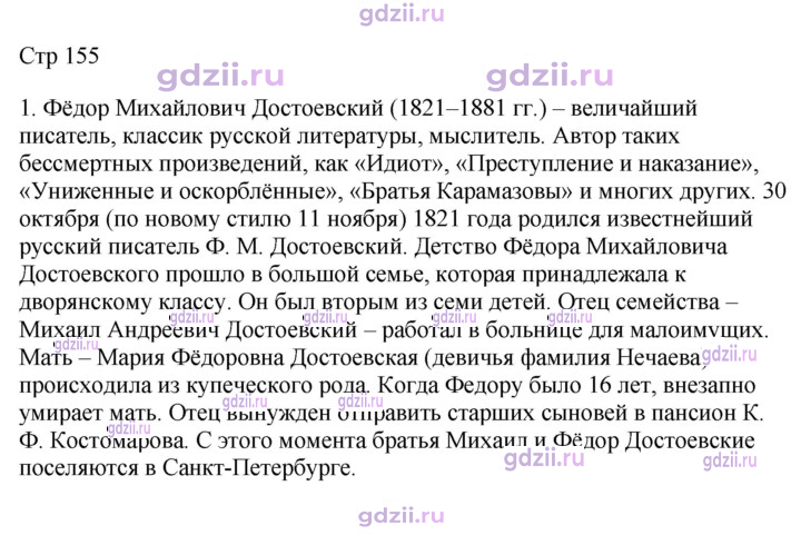 Скан решения номера 155
