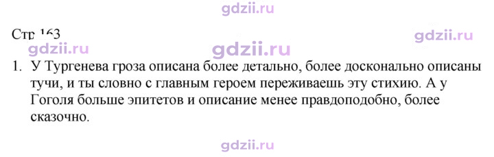 Скан решения номера 163