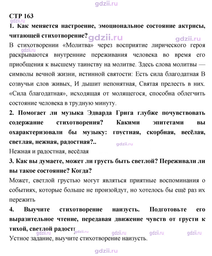 Скан решения номера 163