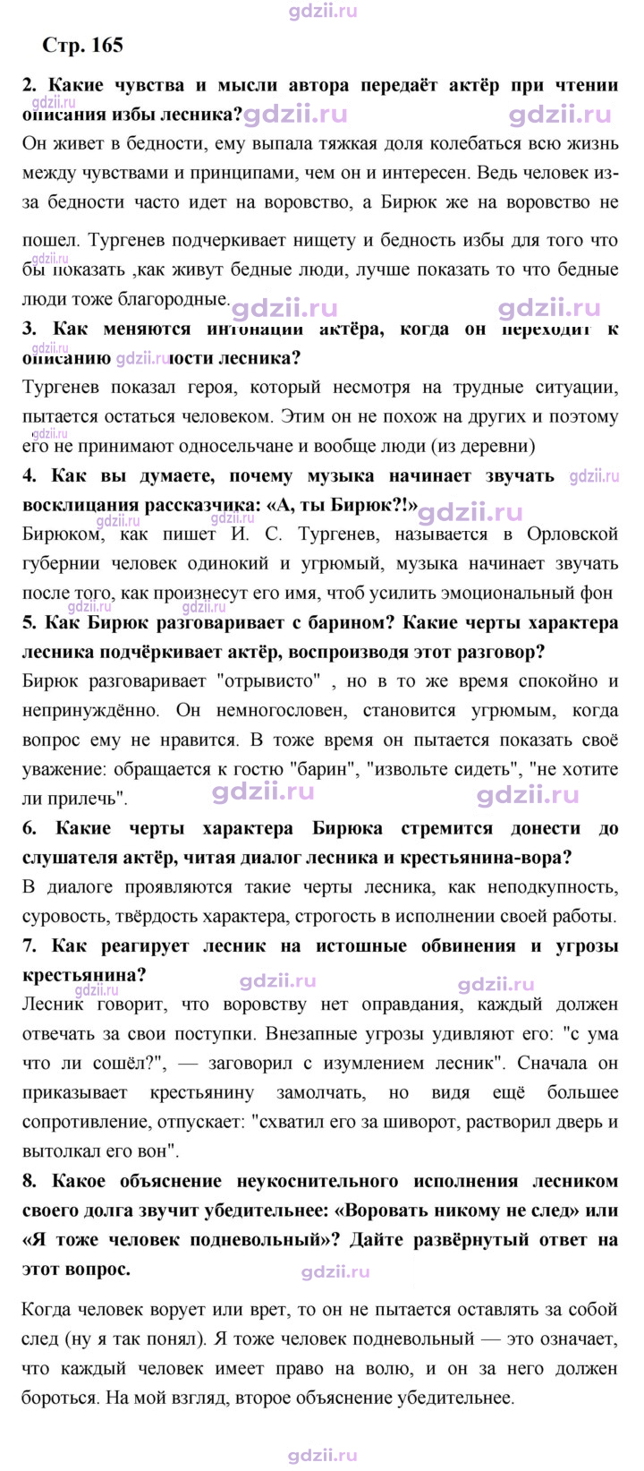 Скан решения номера 165