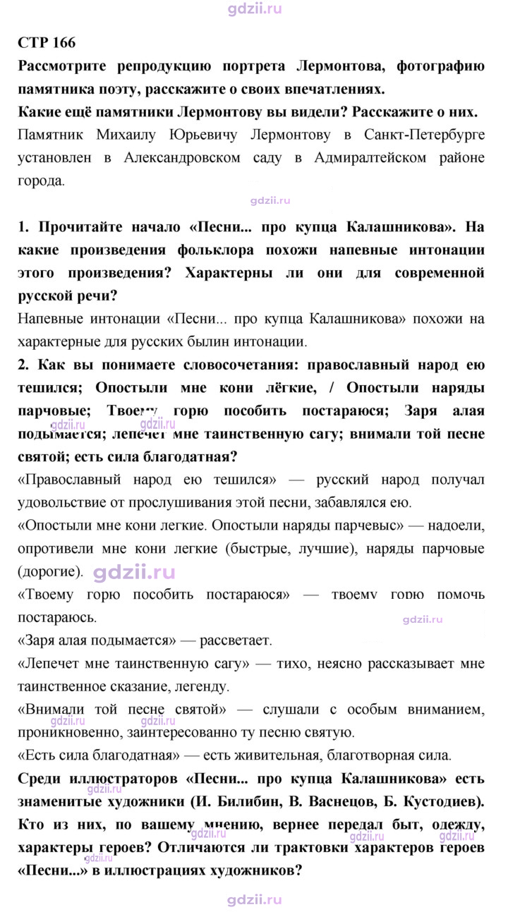 Скан решения номера 166