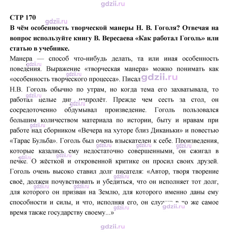 Скан решения номера 170