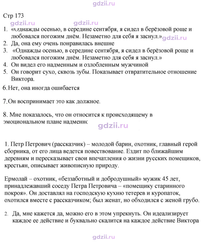 Скан решения номера 173