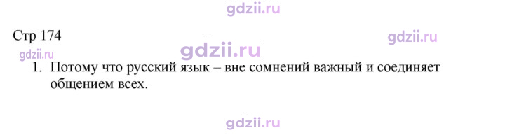 Скан решения номера 174