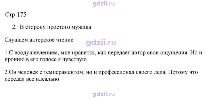 Скан решения номера 175