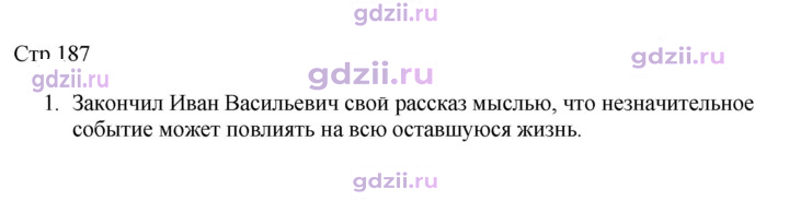 Скан решения номера 187