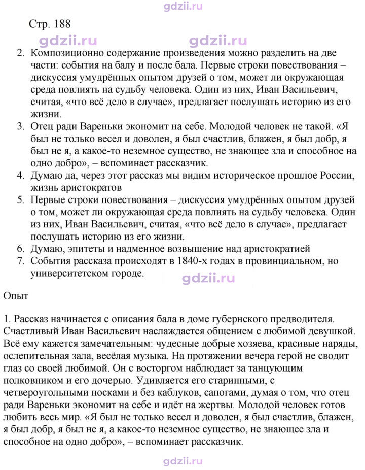 Скан решения номера 188