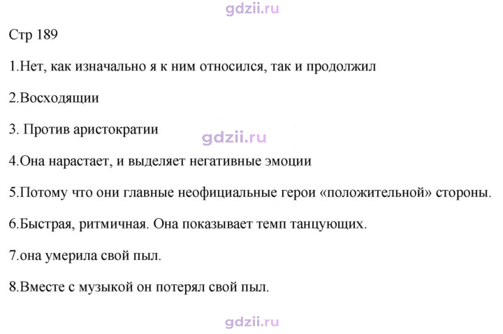 Скан решения номера 189