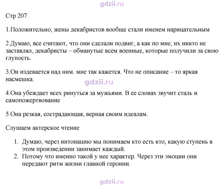 Скан решения номера 207
