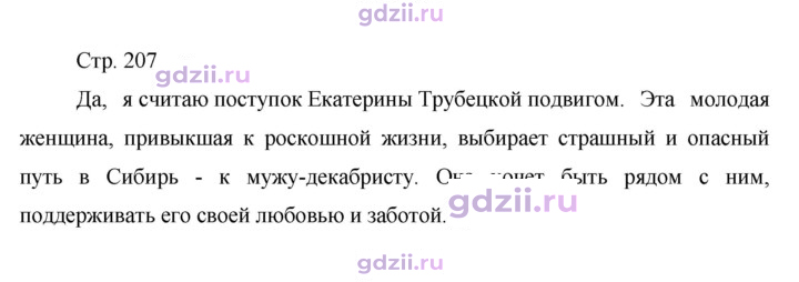 Скан решения номера 207