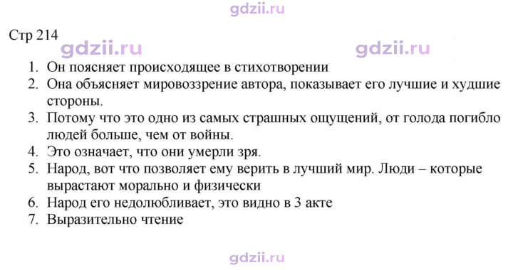 Скан решения номера 214