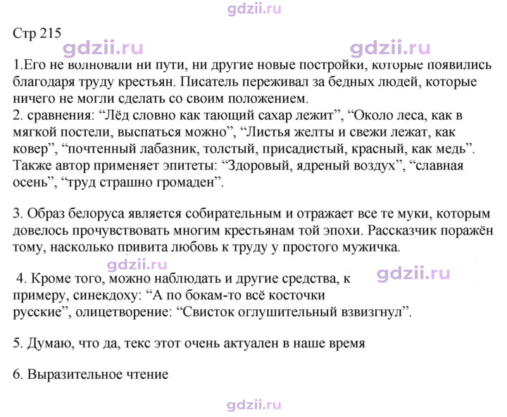 Скан решения номера 215