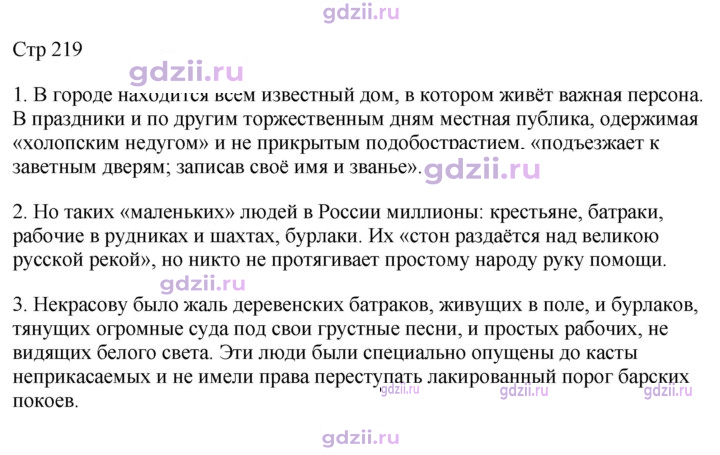 Скан решения номера 219