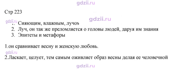 Скан решения номера 223