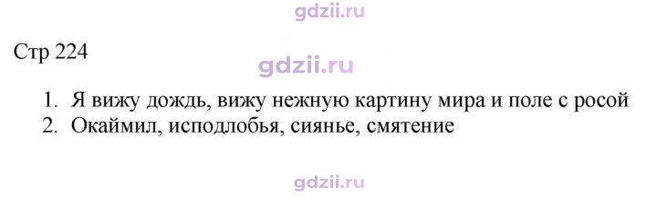 Скан решения номера 224