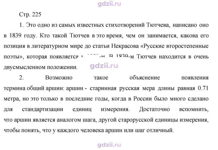 Скан решения номера 225