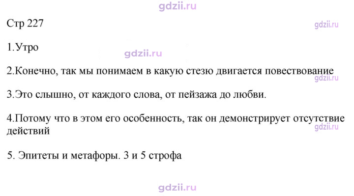 Скан решения номера 227