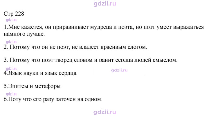 Скан решения номера 228