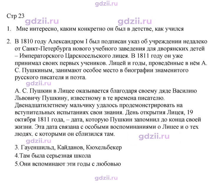 Скан решения номера 23