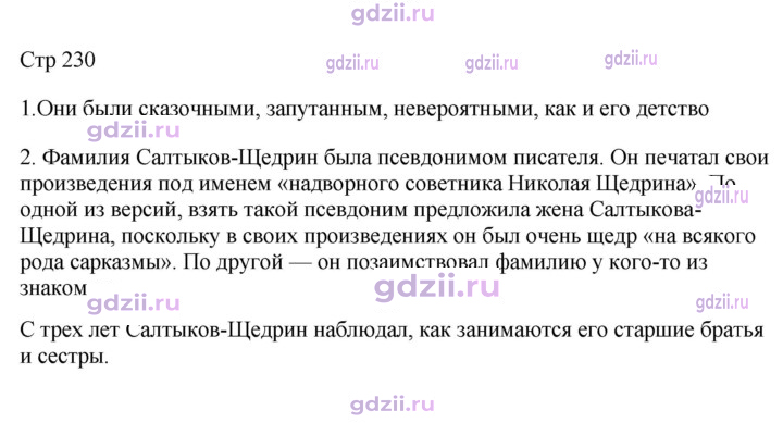 Скан решения номера 230