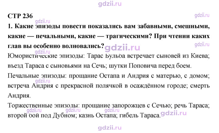 Скан решения номера 236