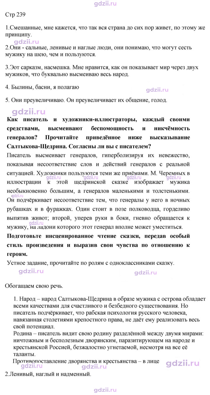 Скан решения номера 239
